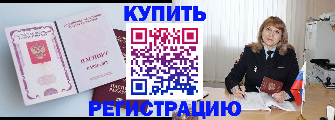 временная регистрация для всех в Гороховце